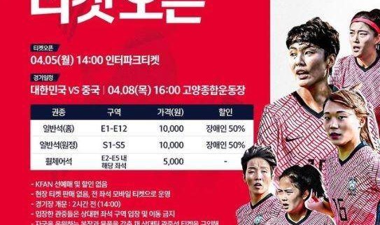 jjb-韩国足协：韩中女足奥预赛将开放1600名球迷入场