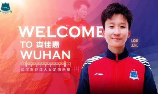 jjb-武汉车谷江大重磅引援：娄佳惠、王飞、朱红果加盟