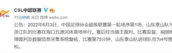 竞技宝-泰山第1球算谁的？戏精贾德松自嗨：高兴打入致胜球